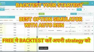 BEST OPTION SIMULATOR TOOL FOR BACKTESTING STRATEGY|| #stockmock #optionstrategy