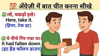 💯 अँग्रेज़ी बोलना सीखे l 🌀 200 Daily use English sentance l 🍃 English speaking practice 