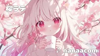 桜ラテ🍒スイートでキュートな音楽✨sweet cute music🎧リラックス・癒し音楽