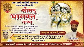 DAY04 श्रीमद् भागवत कथा | jagjivan ram nagar | पं सुधांशु नागर जी