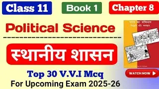 11th Class political Science chapter 8 MCQ || स्थानीय शासन chapter 8 || #mcq #video