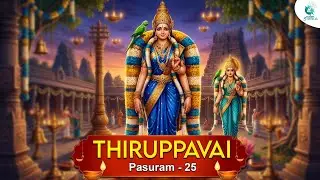Thiruppaavai Pasuram 25 | Oruthi Maganai | Sadwini Koppa | Traditional Lyrics | Margazhi Special