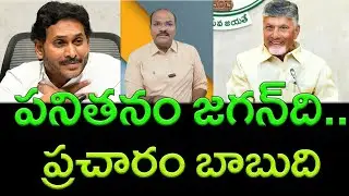 Chandrababu Naidu taking credit for house construction in Andhra || AP PRIDE