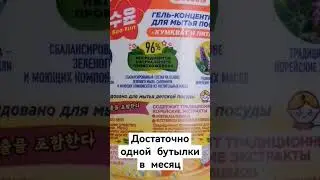 достаточно одной бутылки 💯💥##гельдлямытьяпосуды #эко #фаберлик
