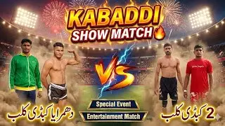 2 Chak RamDuali Kabbadi  Tournament 132 vs 2 Chak RamDuali 