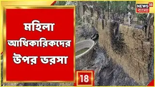 Rampurhat News: Bagtui-তে অধিকাংশ নিহতই মহিলা, CBI-এর তরফে মহিলা আধিকারিকেই গুরুত্ব