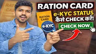 Ration card ekyc status kaise check kare  | How to check ration card ekyc status