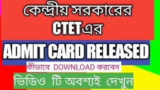 Download Admit Card CTET-2018#how to download ctet admit card step by step||2018