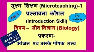 Sukshm Shikshan lesson plan 1 I Introduction Kaushal-1 I Chapter- Food and Nutrients Food I BEd/BTC
