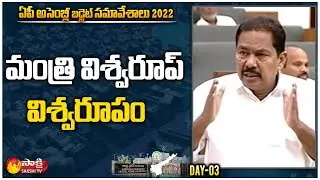Minister Pinipe Viswaroop Serious on TDP MLAs | AP Assembly 2022 | Sakshi TV Live