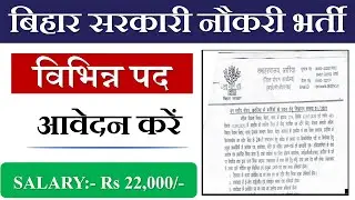 Bihar Govt Jobs 2021 | Bihar Govt Jobs 2021 Notification | Bihar latest Govt Jobs