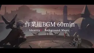 【作業用BGM】「Call of the Abyss Ⅸ」～密会の台地～ 60min【第五人格】
