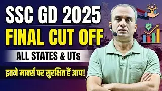 SSC GD 2025 | State Wise Final Cut Off | final result Update | कितने नंबर वालो का होगा selection