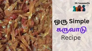 🔥 கருவாடு வறுவல் | Spicy Dry Fish Fry Recipe in Tamil | Karuvadu Varuval Recipe | Village Style