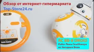 Робот дроид BB-8 Planet Boy 2.4GHz из Звездных Войн | Обзор