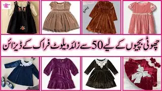 BABY FROCK DESIGN WINTER 2021 | KIDS WINTER FROCK DESIGNS 2021 | VELVET KI FROCKS 2021 | BABYFROCKS