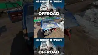 Влог  Из князи в грязи 🔥 OffRoad