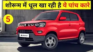 Top 5 Flop Cars &ndash;People will regret buying these cars!