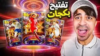 البداية الاسطورية و تفجير بكجات ( طريق الاحتراف ) - eFootball Mobile