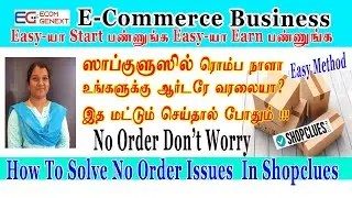 How to solve no order issues on Shop clues || ஷாப்குளுஸில்   ரொம்ப நாளா ஆர்டரே வரலையா? இத பண்ணுங்க