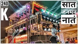 &hearts;️#सात_जनमन_नात_बेवफा_सोंग ll लक्ष्मी बॅन्ड बाबंरुड रानिचे Lakshmi band band मो.8329990380 👍🎹📸