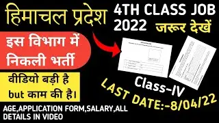 |HP Class IV Jobs 2022|Himachal Jobs|Job Alert In HP|free job alert hp|hp job alert 2021