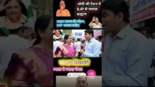 BJP हटाओ?BSP लाओ #bsp #bahujanleader #mayawati #news #bahujansamajparty #upnews#bahujan #shorts#yt