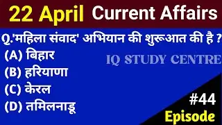Episode #44 | 22 April 2025 Current Affairs | Daily Current Affairs | Current Affairs in Hindi #gk
