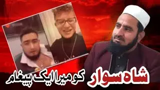 شاہسوار کے بارے میں ضروری باتیں ۔