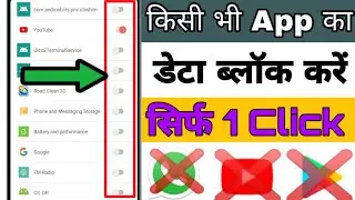 How to Lock Mobile Internet Data | Apne Intenet Ko Block Kaise kare