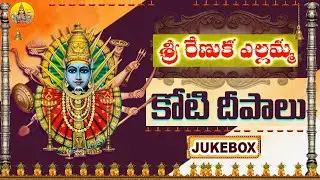 Sri Renuka Yellamma Koti Deepalu | Yellamma Songs | Renuka Yellamma Dj Songs | Yellamma Thalli songs
