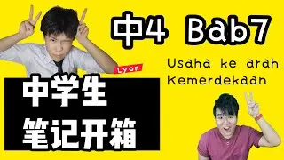 BAB7【USAHA KE ARAH KEMERDEKAAN】| 中学生 历史笔记开箱| 中四第7课 ( Tingkatan 4 SEJARAH Bab 7) SPM SEJARAH KSSM