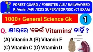 Forest Guard Forester / LSI RI ARI AMIN General Science Knowledge Gk | SSC Competitive Exam