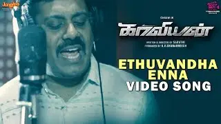 Ethuvandha Enna Video Song | Kaaviyyan | Shyam, Athimiya | Syam Mohan M.M | Sarathy