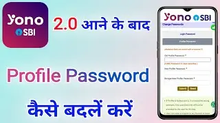 Yono SBI का नया वर्जन आने के बाद Profile Password कैसे चेंज करें | how to Change Profile Password