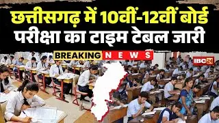 CG Board Exam Time Table 2026: Chhattisgarh board exam timetable released. Starting February 20