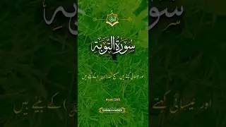 isai kahate Hain Masih Allah ke bete Hain #alquran