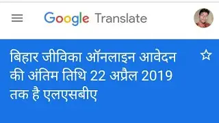 BRLPS Jeevika Online Apply Last Date 22 April 2019 Tak