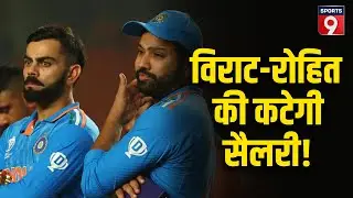 BCCI Central Contract: किसी खिलाड़ी को 7 करोड़ नहीं देगी BCCI? Ro-Ko को 4 करोड़ रुपये कम मिलेंगे