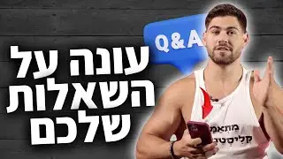 האם אני טבעי? | סשן שאלות תשובות
