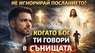 5 съня, които Бог използва, за да те предупреди преди да се случи нещо | Библейска мъдрост
