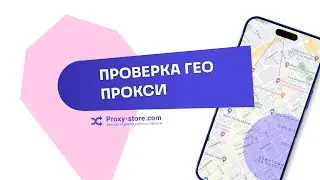 Как проверить ГЕО прокси