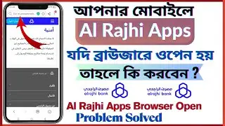 Al Rajhi App Mobile Browser Open Problem Solution | Al Rajhi Application Mobile Login Problem Solved
