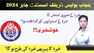 Punjab police paper phase  2 | Punjab police paper 2024