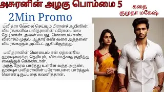 Epi 5 promo Harsha checks profile in office | Tamil novel Audiobook story | Asuranin azhagu pommai