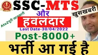 SSC Havaldar Vacancy 2022 | SSC MTS Vacancy 2022 | SSC MTS Havaldar Vacancy 2022 | SSC MTS Vacancy
