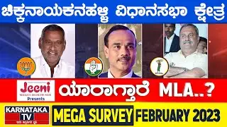 Karnataka Election Survey February 2023 | Chiknayakanhalli Constituency | Karnataka TV