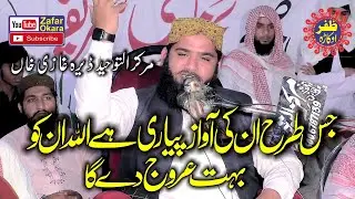 Molana Qari Uzair Ul Haq Madni Topic Muhabbat e Rasool.2023.Zafar Okara Official