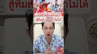 TOM&rsquo;s FOOTBALL_เอฟเอคัพ Man U 1 - 2 Brighton
