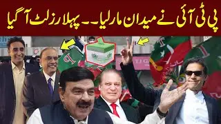 PTI Win form Multan | Unofficial Results | Election 2024 | Express News